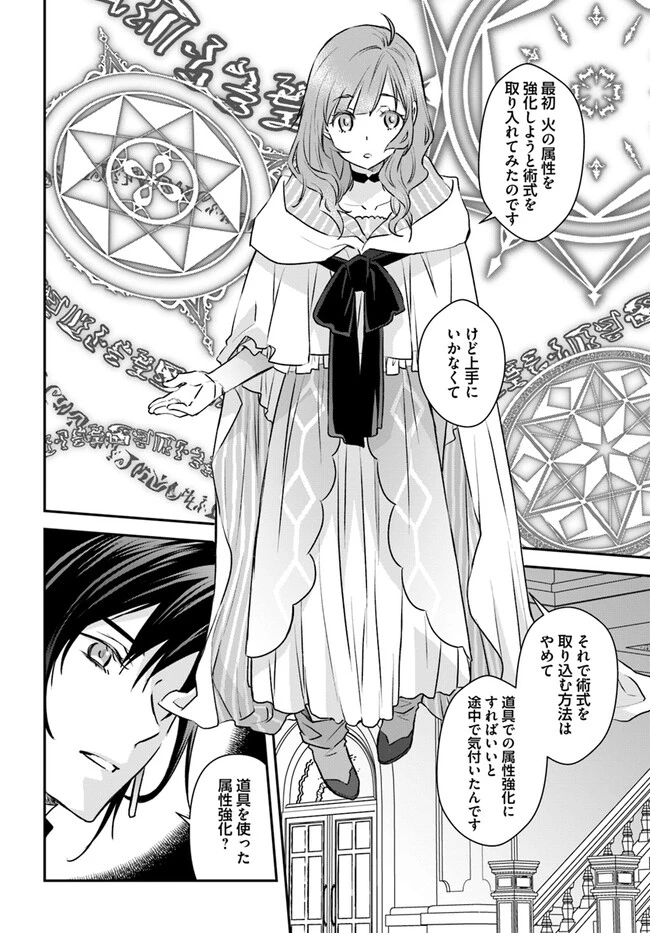 宮廷魔術師の婚約者 第11.3話 - 2