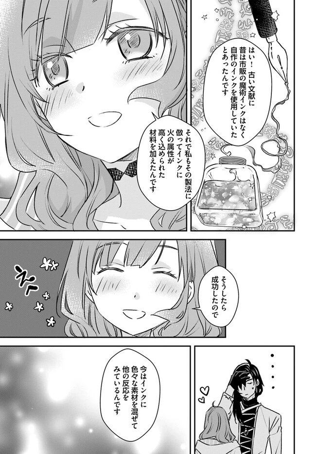 宮廷魔術師の婚約者 第11.3話 - 3