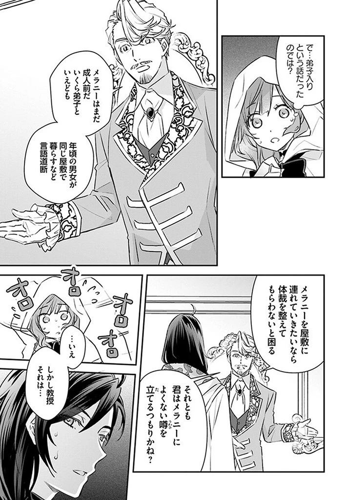 宮廷魔術師の婚約者 第6.3話 - 2