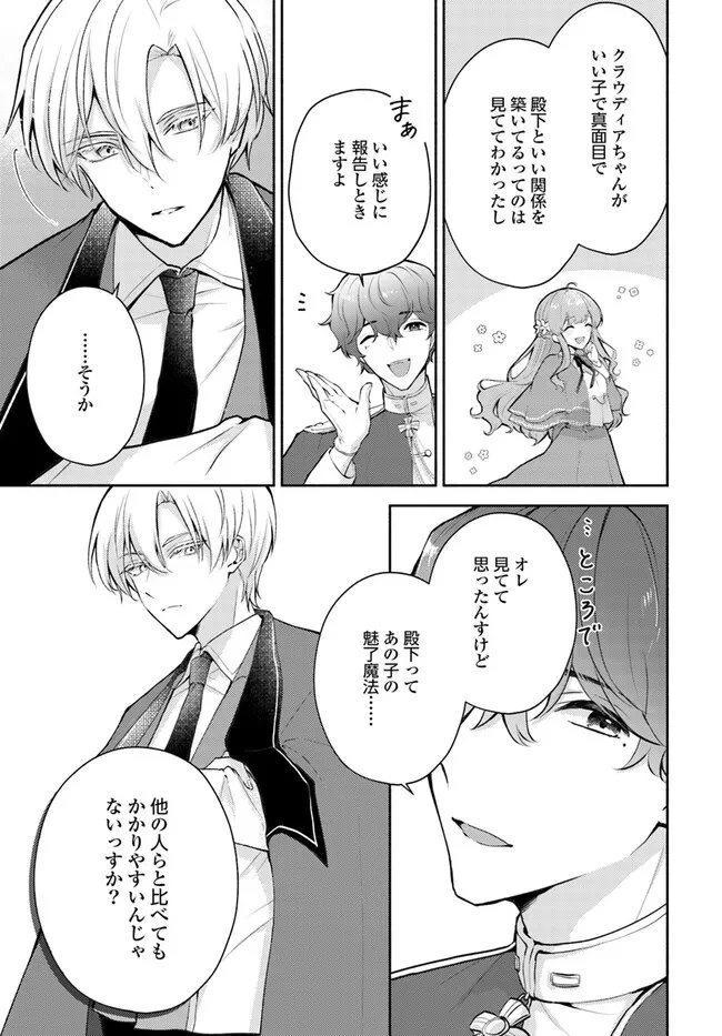 魅了魔法を暴発させたら破邪グッズをジャラジャラさせた王太子に救われました 第5.2話 - 3
