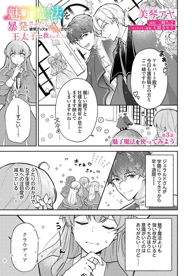 魅了魔法を暴発させたら破邪グッズをジャラジャラさせた王太子に救われました 第3.1話 - 1