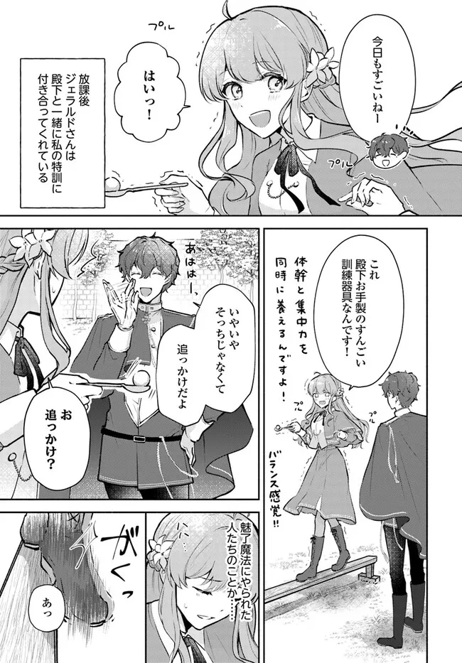魅了魔法を暴発させたら破邪グッズをジャラジャラさせた王太子に救われました 第3.1話 - 3