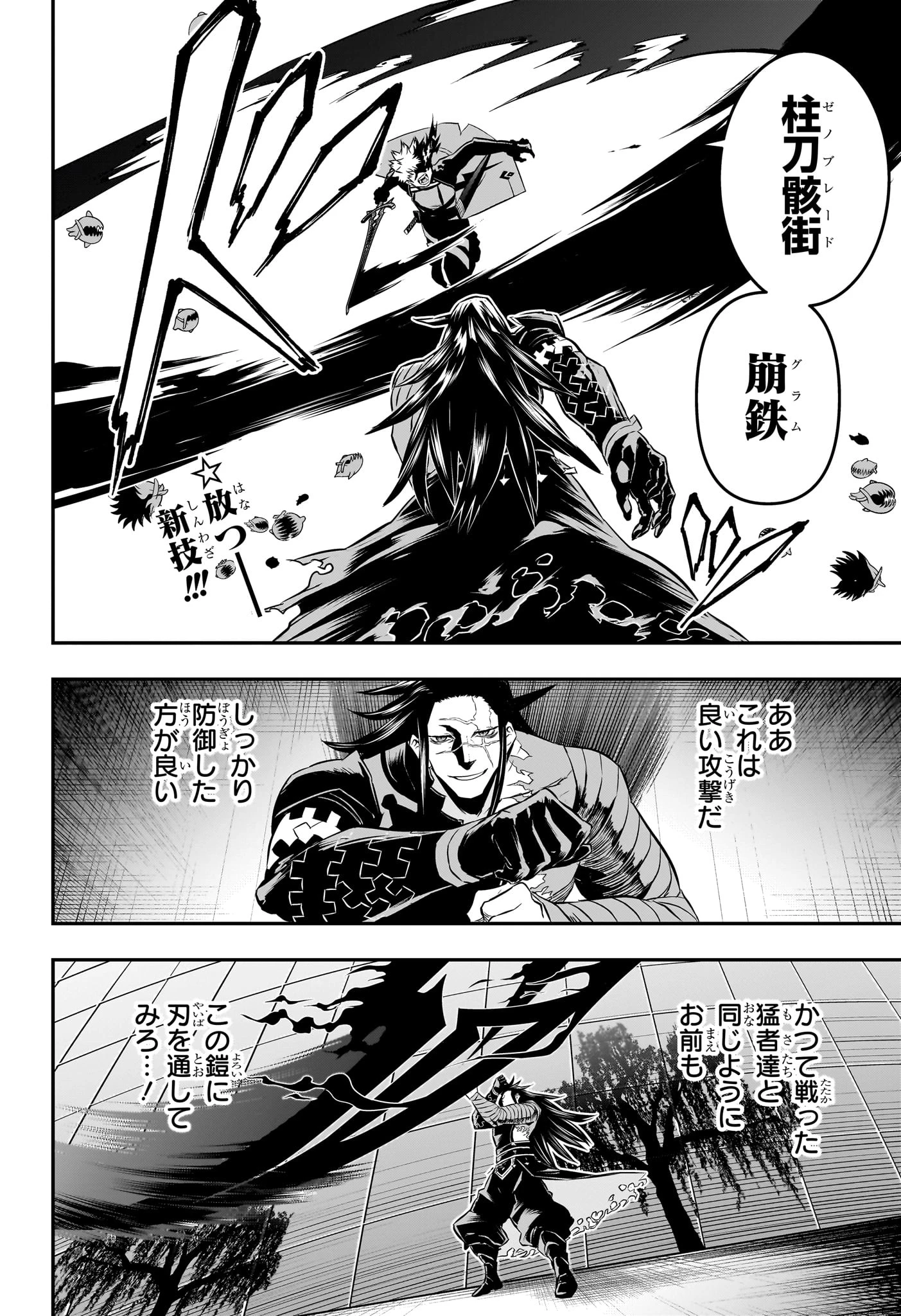 鵺の陰陽師 第54話 - 2
