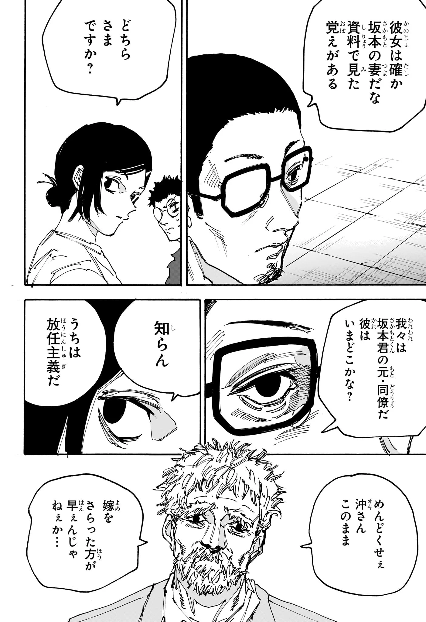 SAKAMOTO-サカモト- 第170話 - 2