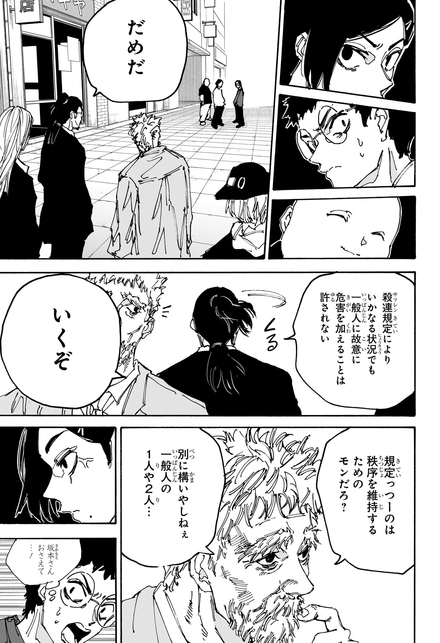 SAKAMOTO-サカモト- 第170話 - 3