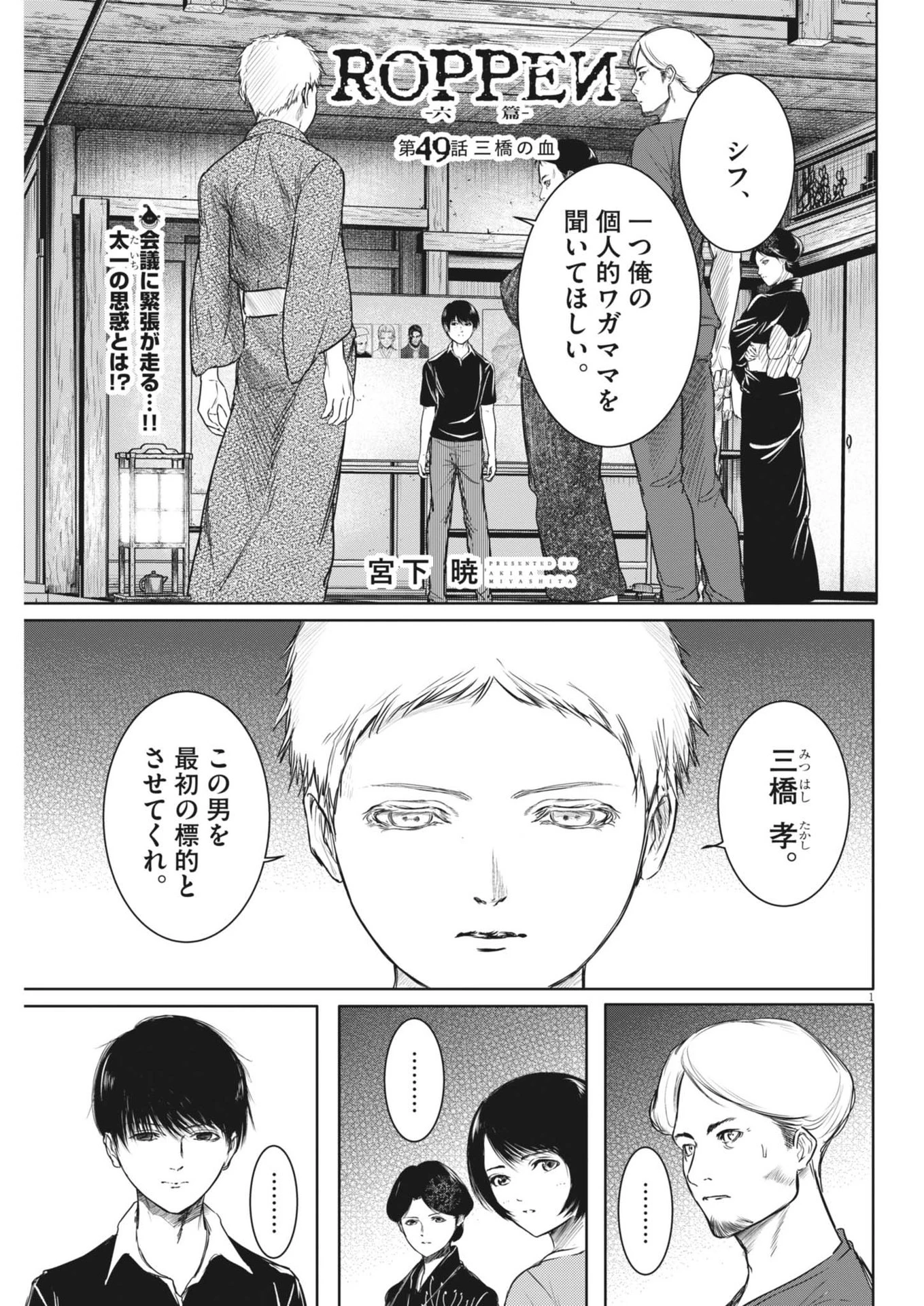 ROPPEN-六篇- 第49話 - 1