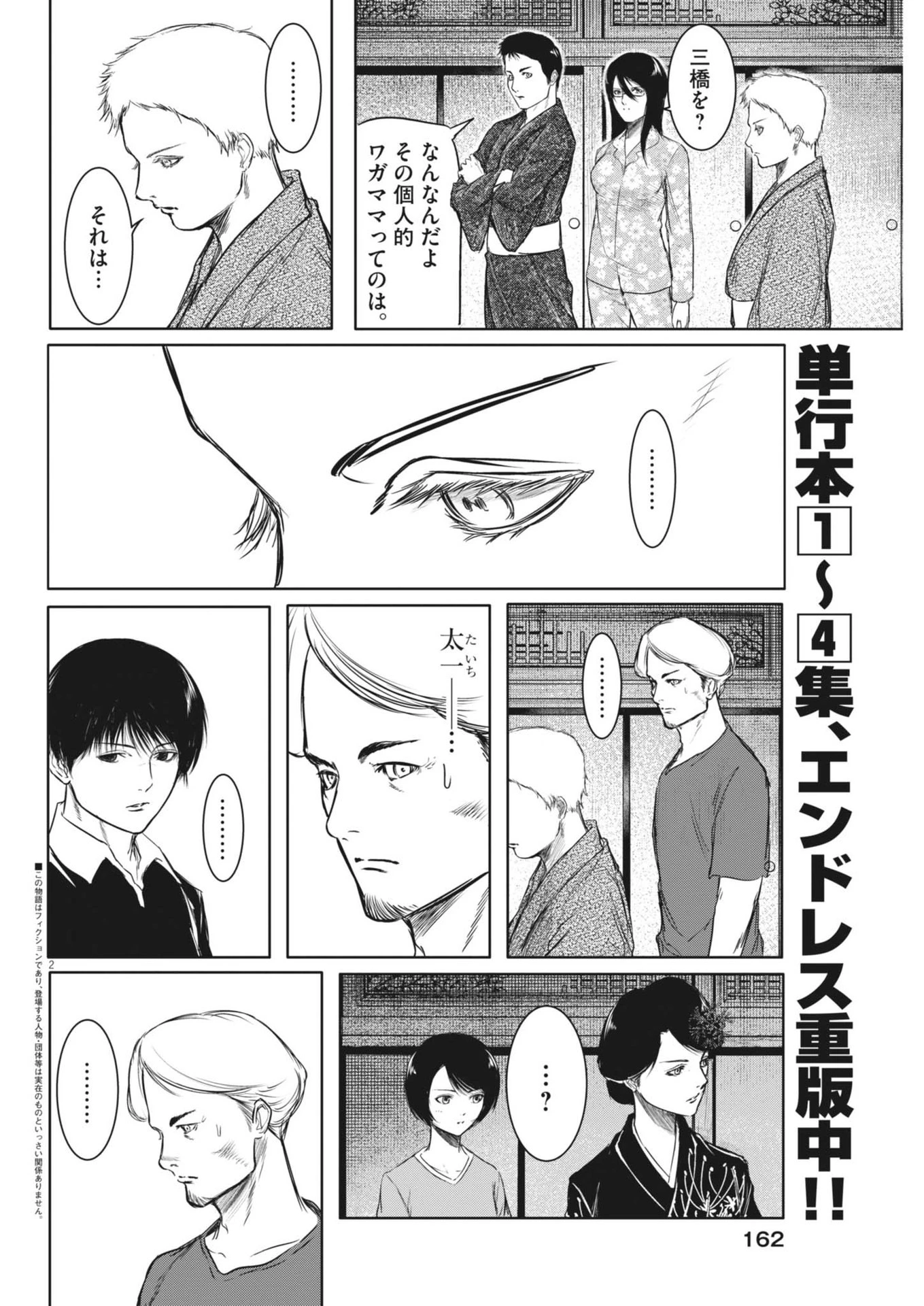 ROPPEN-六篇- 第49話 - 2