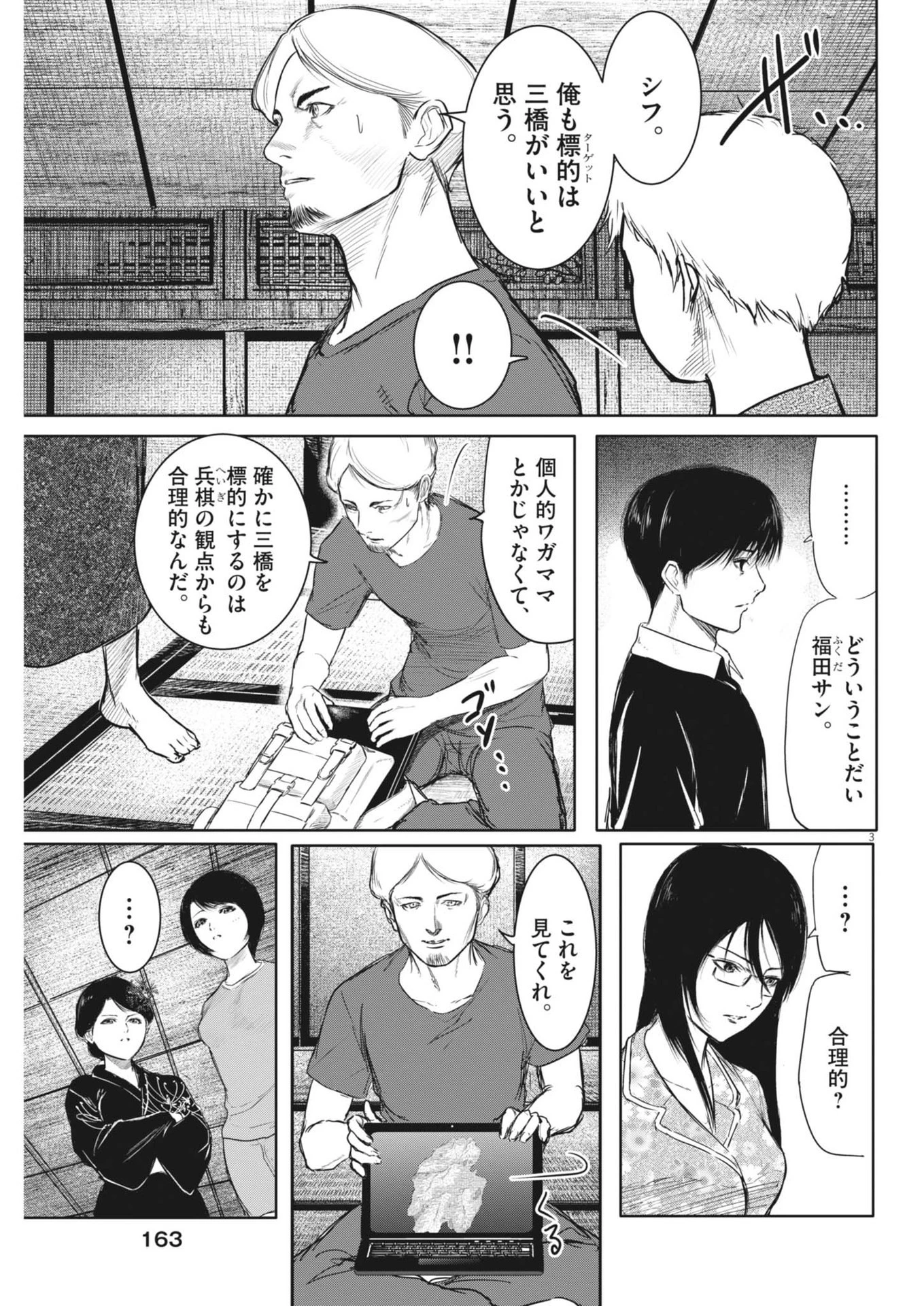 ROPPEN-六篇- 第49話 - 3