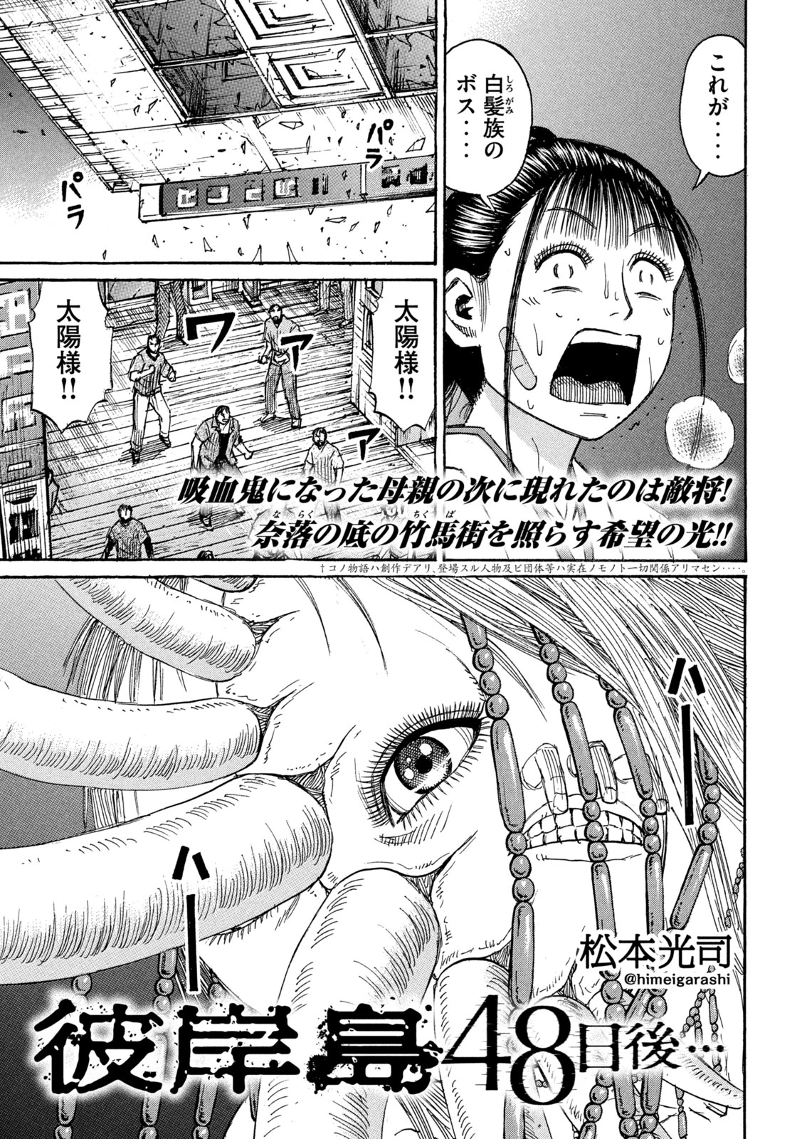 彼岸島48日後… 第407話 - 1