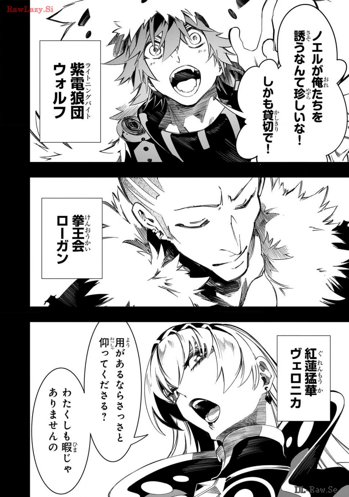 最凶の支援職【話術士】である俺は世界最強クランを従える 第46話 - 2