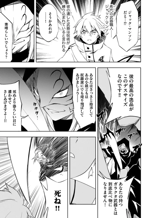 「雑魚には鍛冶がお似合いだwww」と言われた鍛冶レベル9999の俺、追放されたので冒険者に転職する ～最強武器で無双しながらギルドで楽しく暮らします～ 第7.2話 - 3