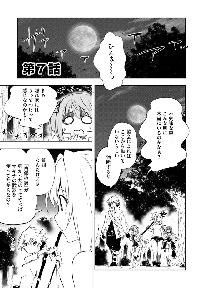 「雑魚には鍛冶がお似合いだwww」と言われた鍛冶レベル9999の俺、追放されたので冒険者に転職する ～最強武器で無双しながらギルドで楽しく暮らします～ 第7.1話 - 1
