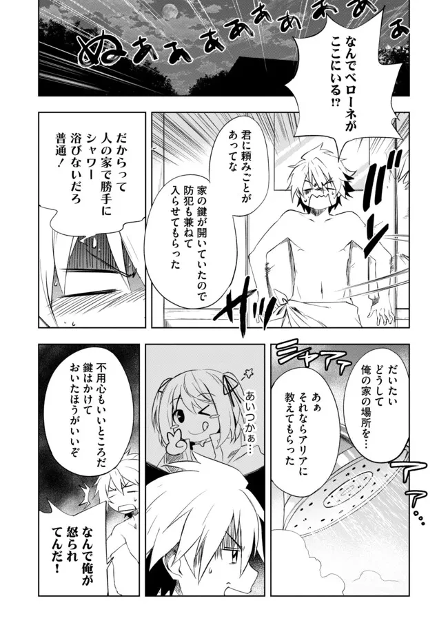 「雑魚には鍛冶がお似合いだwww」と言われた鍛冶レベル9999の俺、追放されたので冒険者に転職する ～最強武器で無双しながらギルドで楽しく暮らします～ 第5.1話 - 3