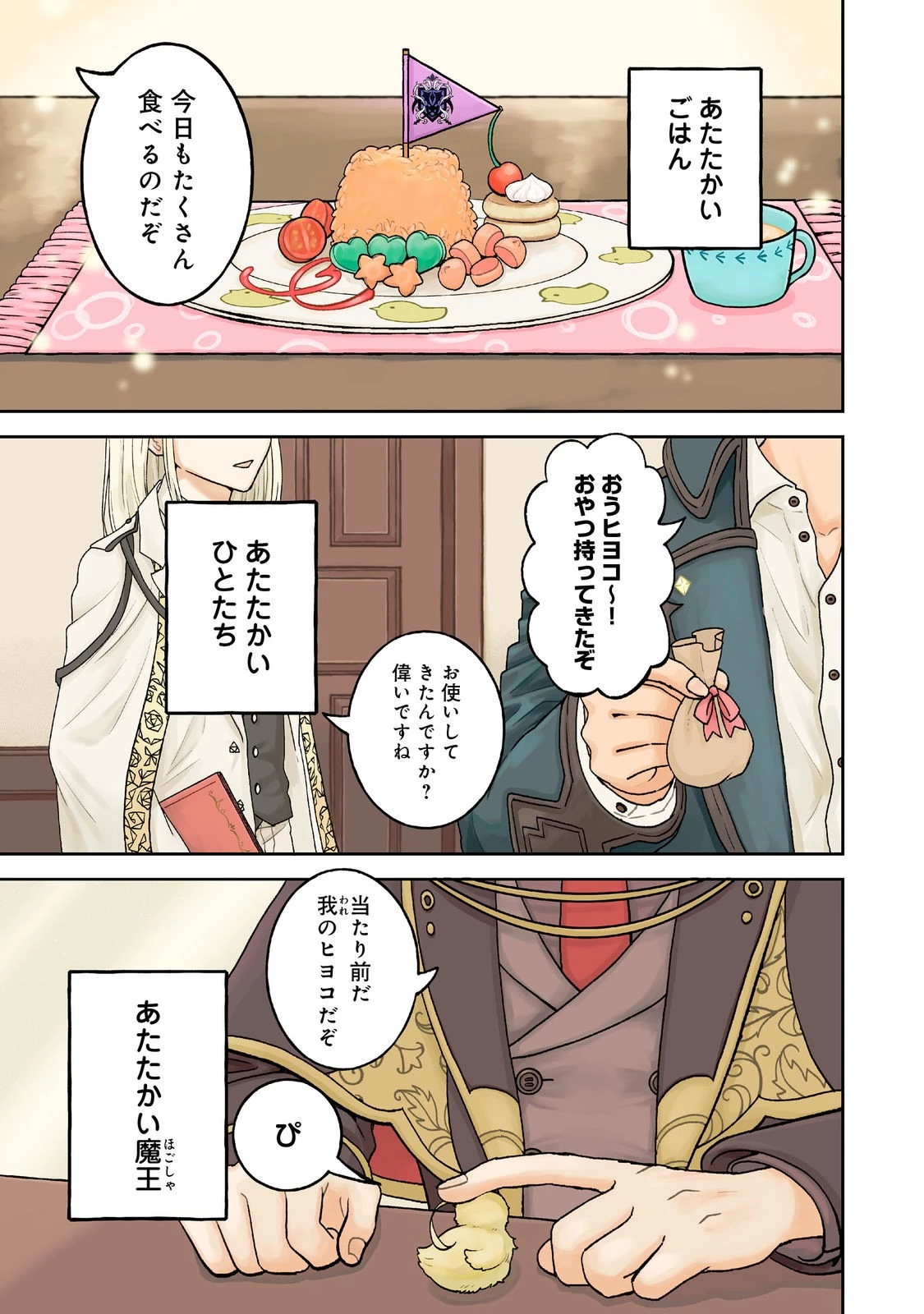 聖女だけど闇堕ちしたらひよこになりました！@COMIC 第1話 - 1