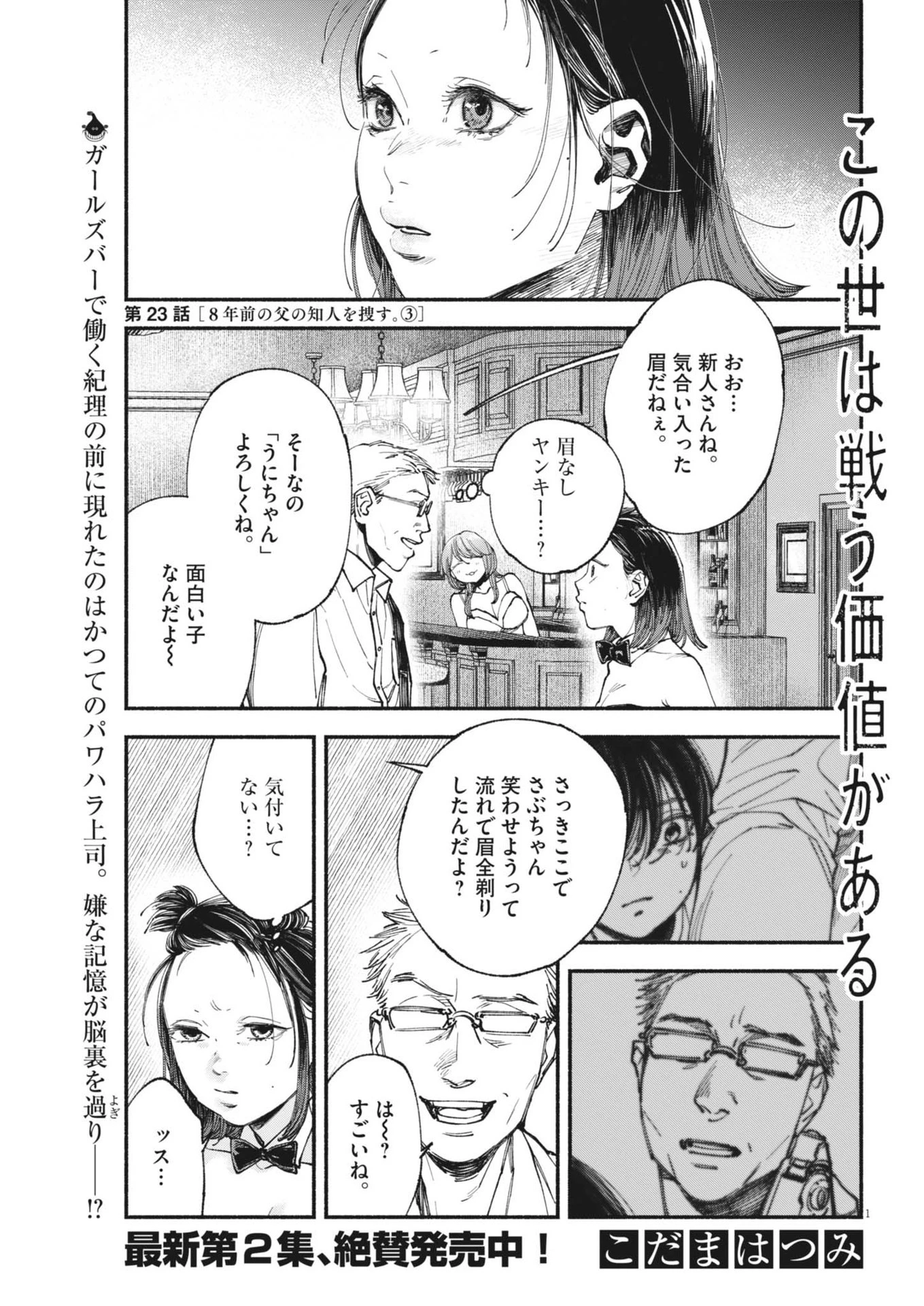 この世は戦う価値がある 第23話 - 1