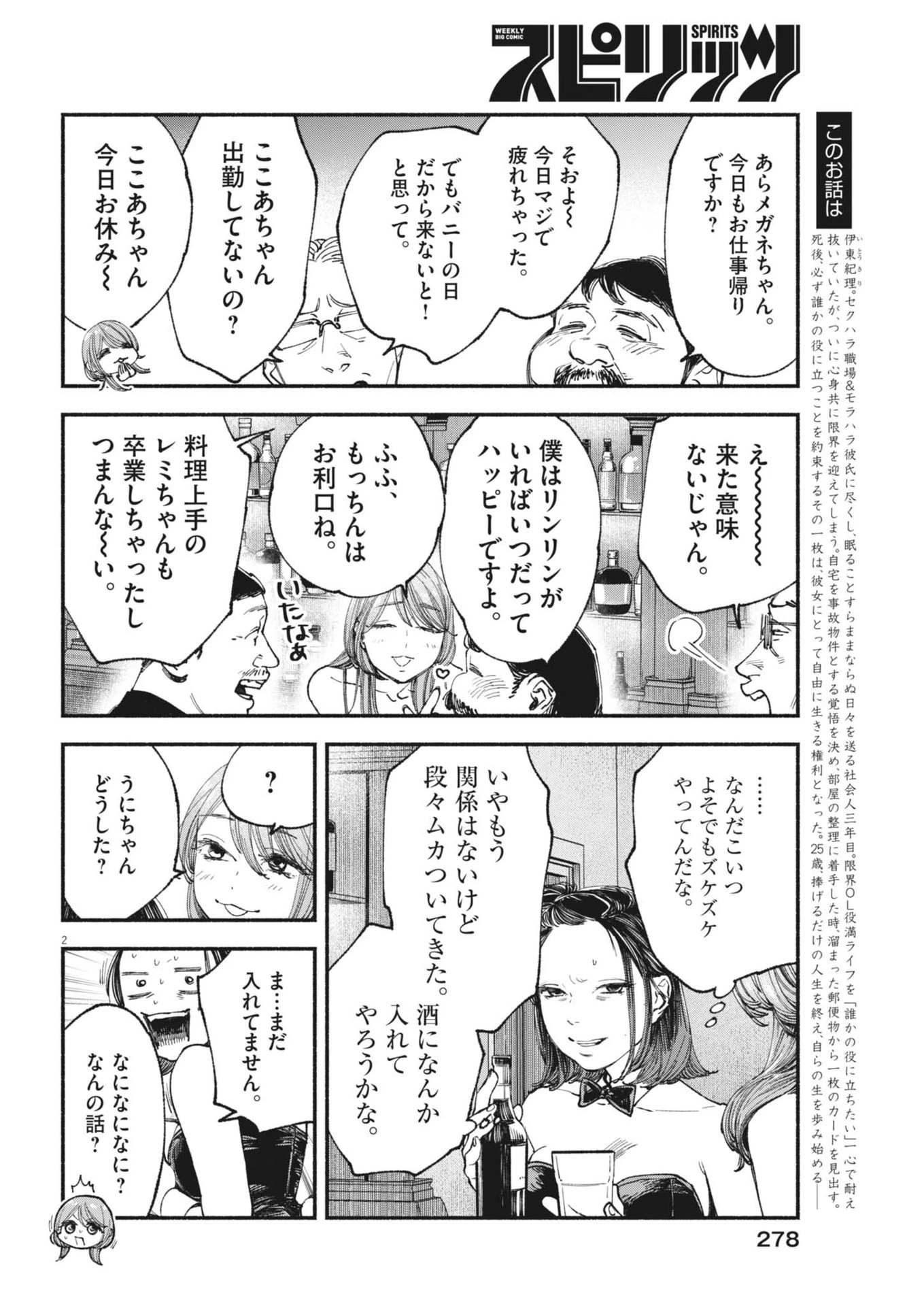 この世は戦う価値がある 第23話 - 2