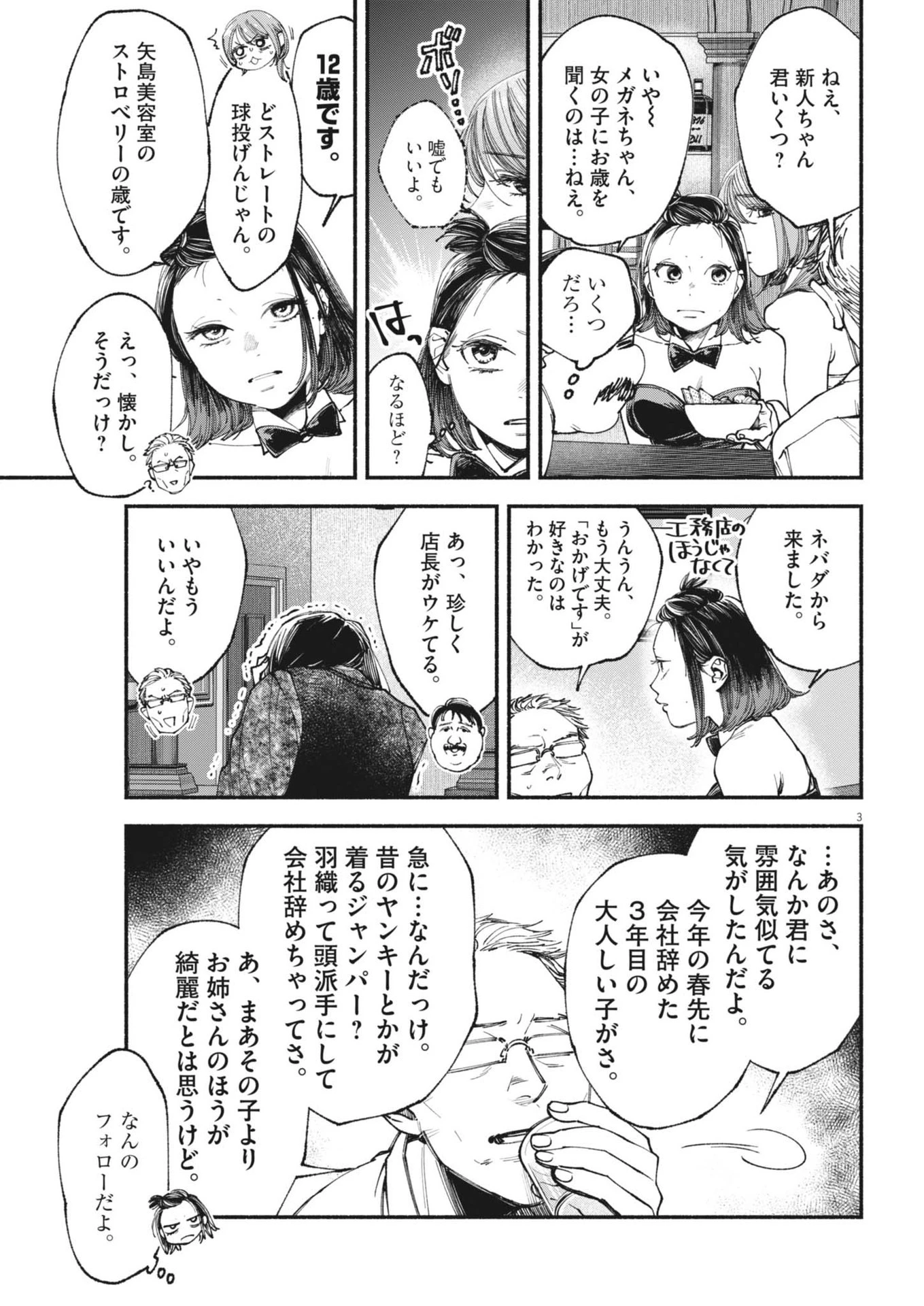 この世は戦う価値がある 第23話 - 3