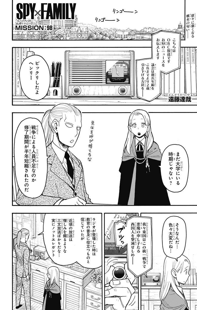 スパイファミリー 第98話 - 1