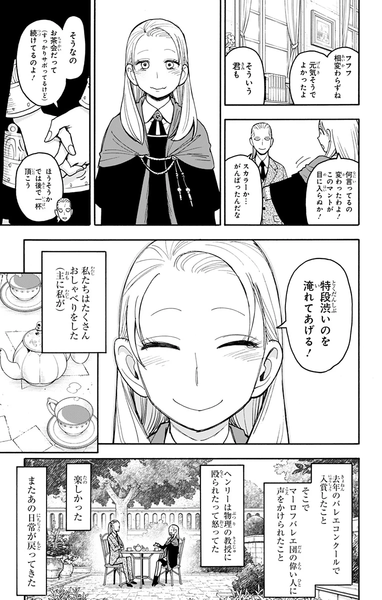 スパイファミリー 第98話 - 2