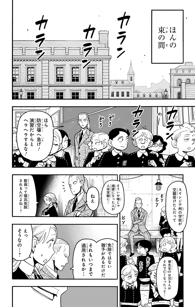 スパイファミリー 第98話 - 3