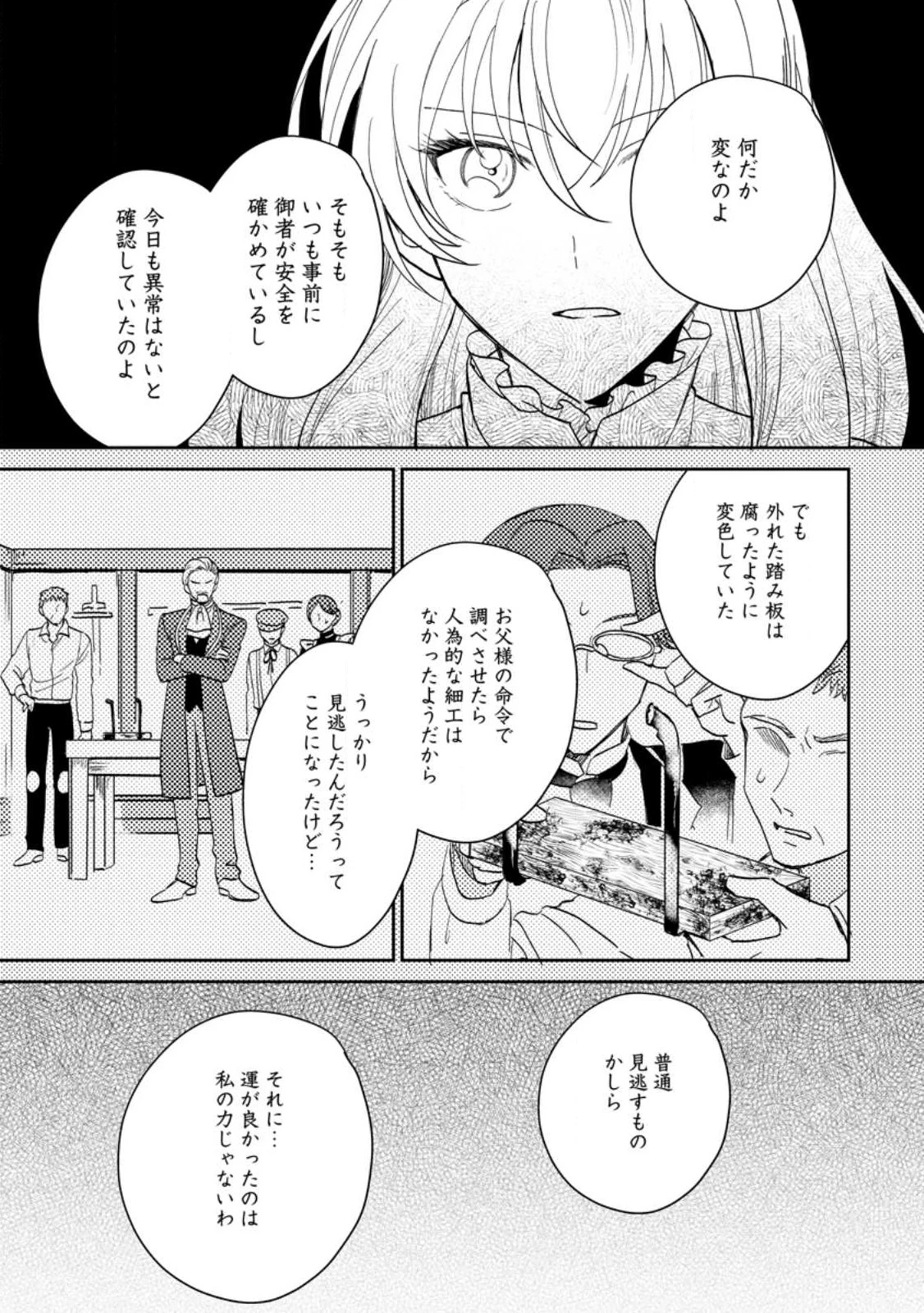 淑女の鑑やめました。時を逆行した公爵令嬢は、わがままな妹に振り回されないよう性格悪く生き延びます！ 第16.2話 - 1