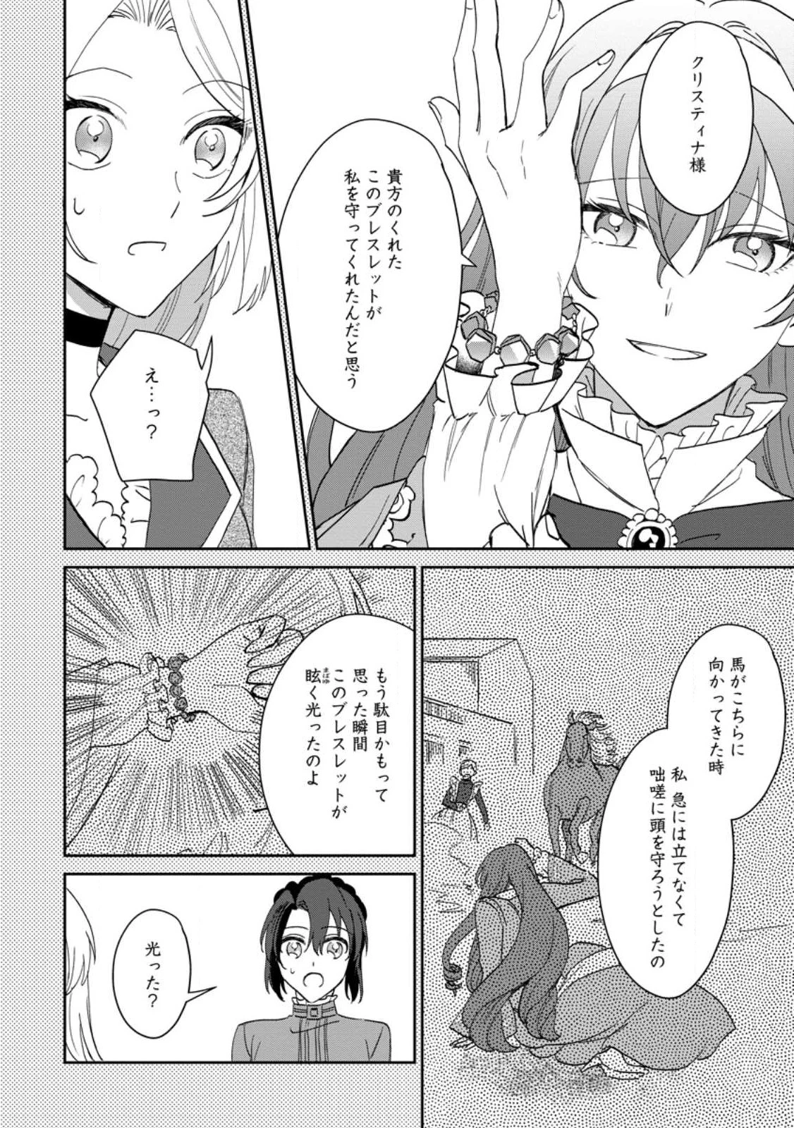 淑女の鑑やめました。時を逆行した公爵令嬢は、わがままな妹に振り回されないよう性格悪く生き延びます！ 第16.2話 - 2