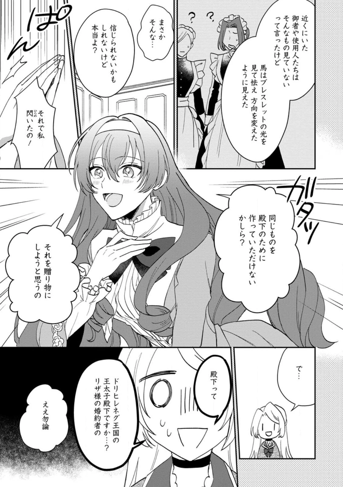淑女の鑑やめました。時を逆行した公爵令嬢は、わがままな妹に振り回されないよう性格悪く生き延びます！ 第16.2話 - 3