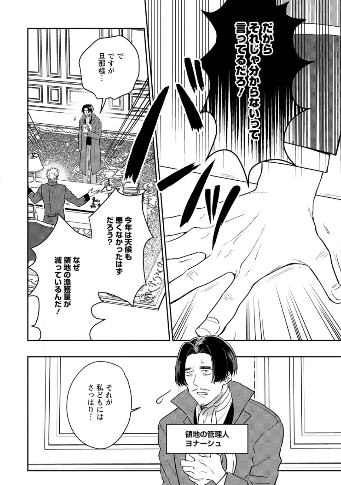 淑女の鑑やめました。時を逆行した公爵令嬢は、わがままな妹に振り回されないよう性格悪く生き延びます！ 第11.1話 - 1