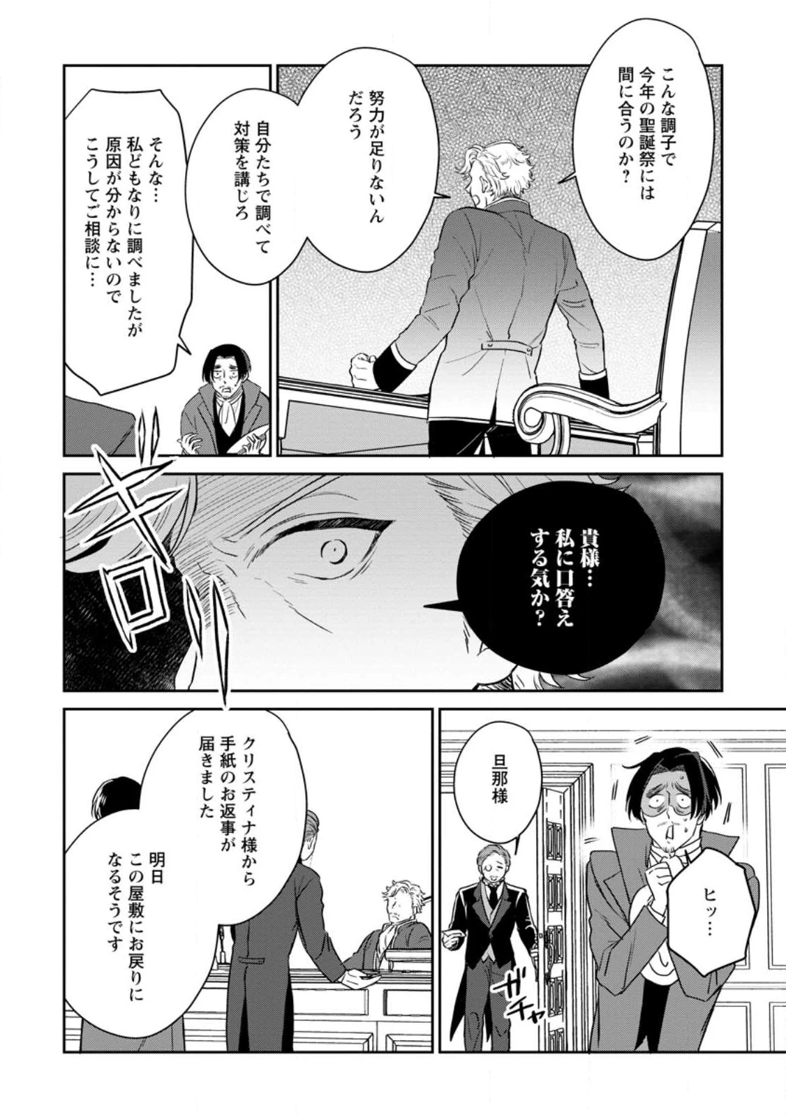 淑女の鑑やめました。時を逆行した公爵令嬢は、わがままな妹に振り回されないよう性格悪く生き延びます！ 第11.1話 - 2