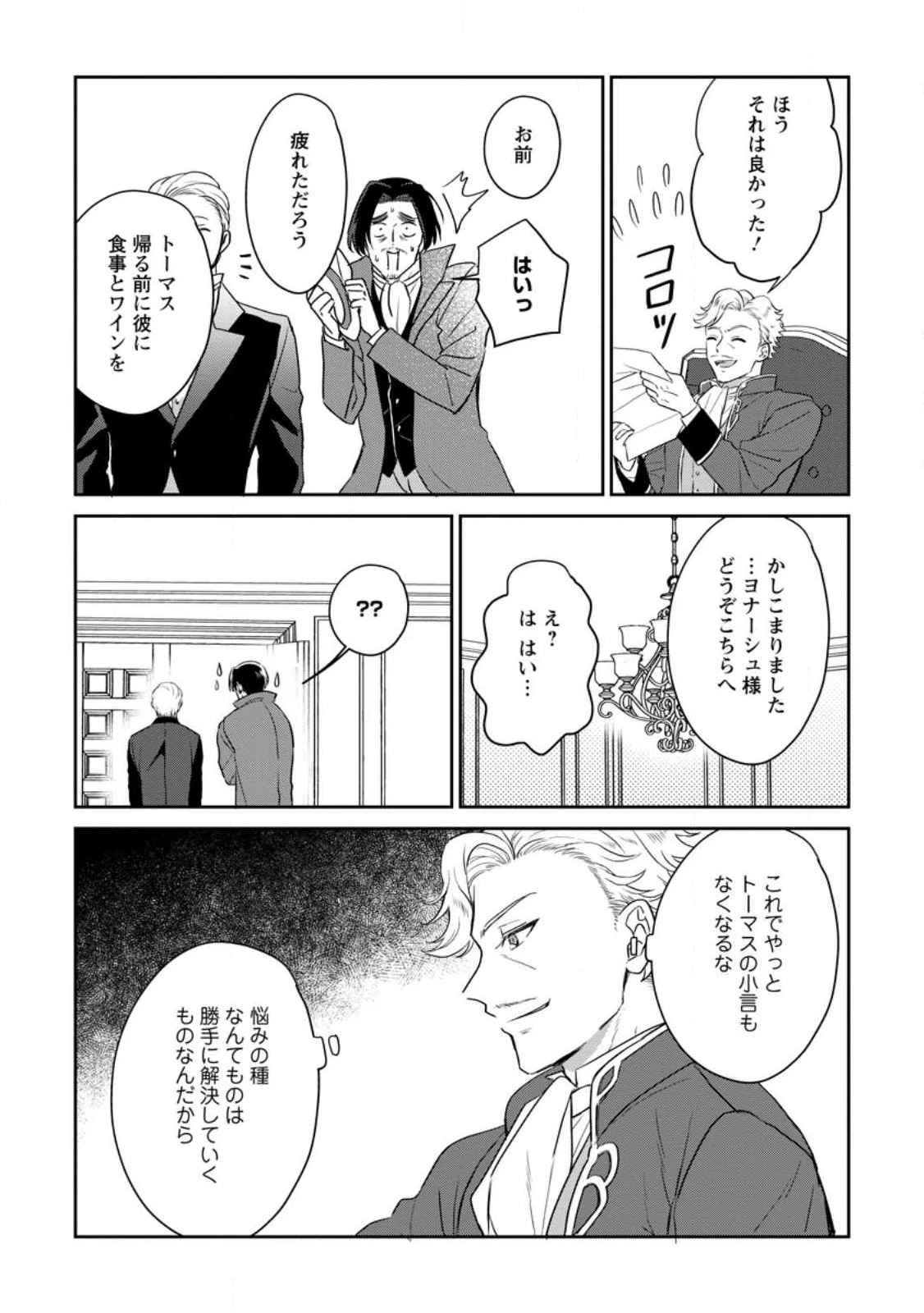 淑女の鑑やめました。時を逆行した公爵令嬢は、わがままな妹に振り回されないよう性格悪く生き延びます！ 第11.1話 - 3