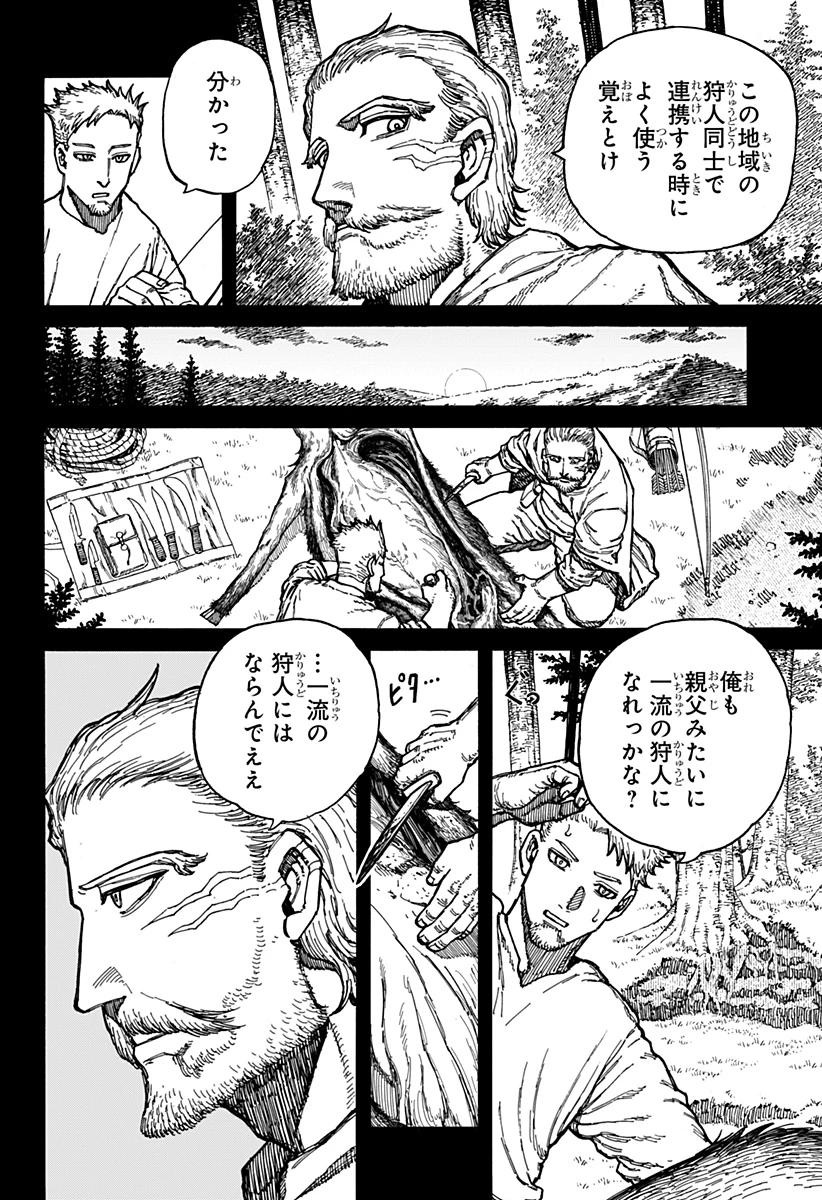 ケントゥリア 第6話 - 2