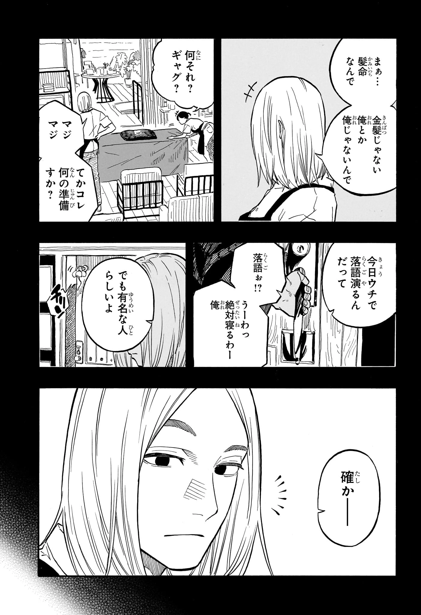 あかね噺 第109話 - 3
