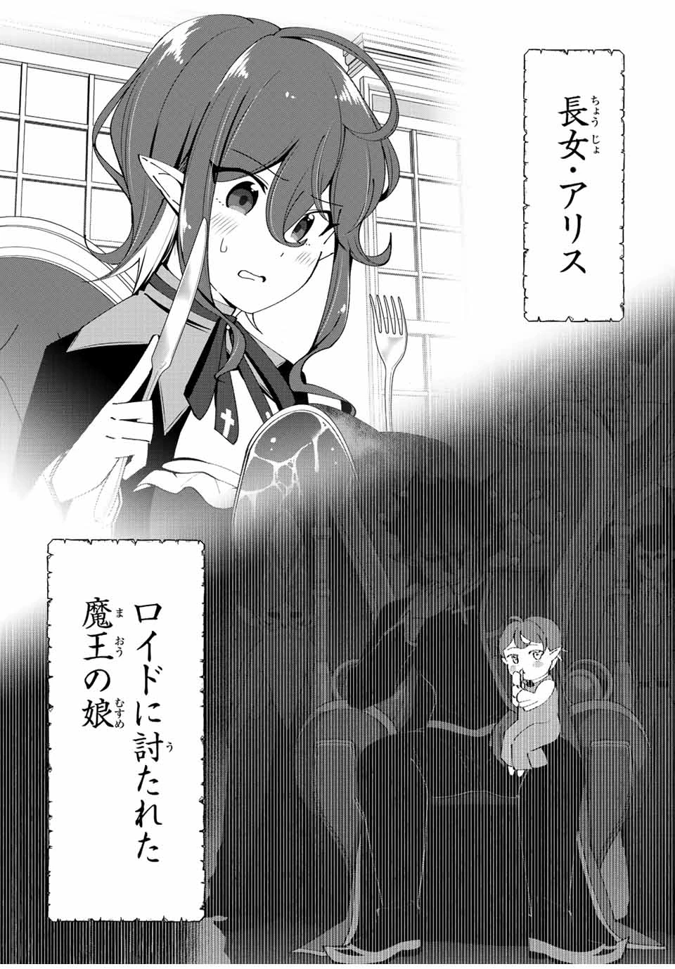 勇者と呼ばれた後に　―そして無双男は家族を創る― 第1.1話 - 3