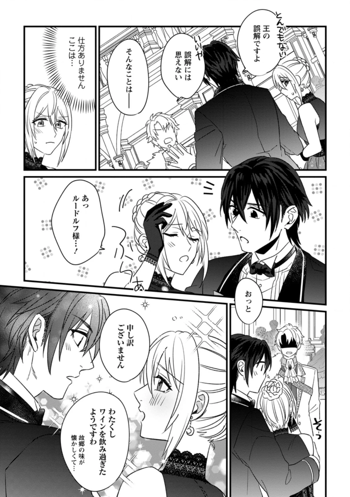 王妃になる予定でしたが、偽聖女の汚名を着せられたので逃亡したら、皇太子に溺愛されました。そちらもどうぞお幸せに。 第9.3話 - 1