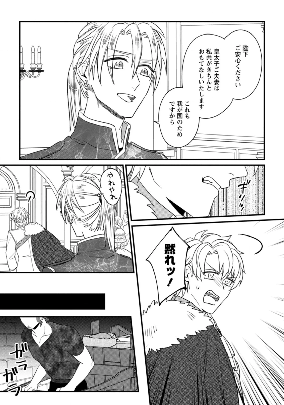 王妃になる予定でしたが、偽聖女の汚名を着せられたので逃亡したら、皇太子に溺愛されました。そちらもどうぞお幸せに。 第9.3話 - 3