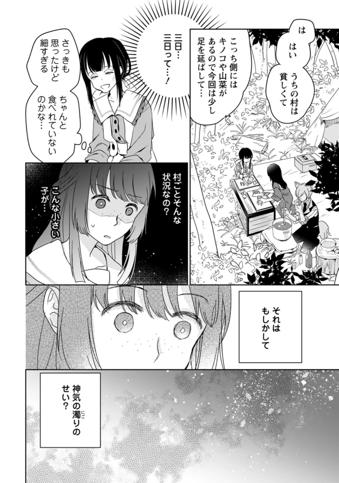 聖女じゃないと追放されたので、もふもふ従者(聖獣)とおにぎりを握る 第3.3話 - 2