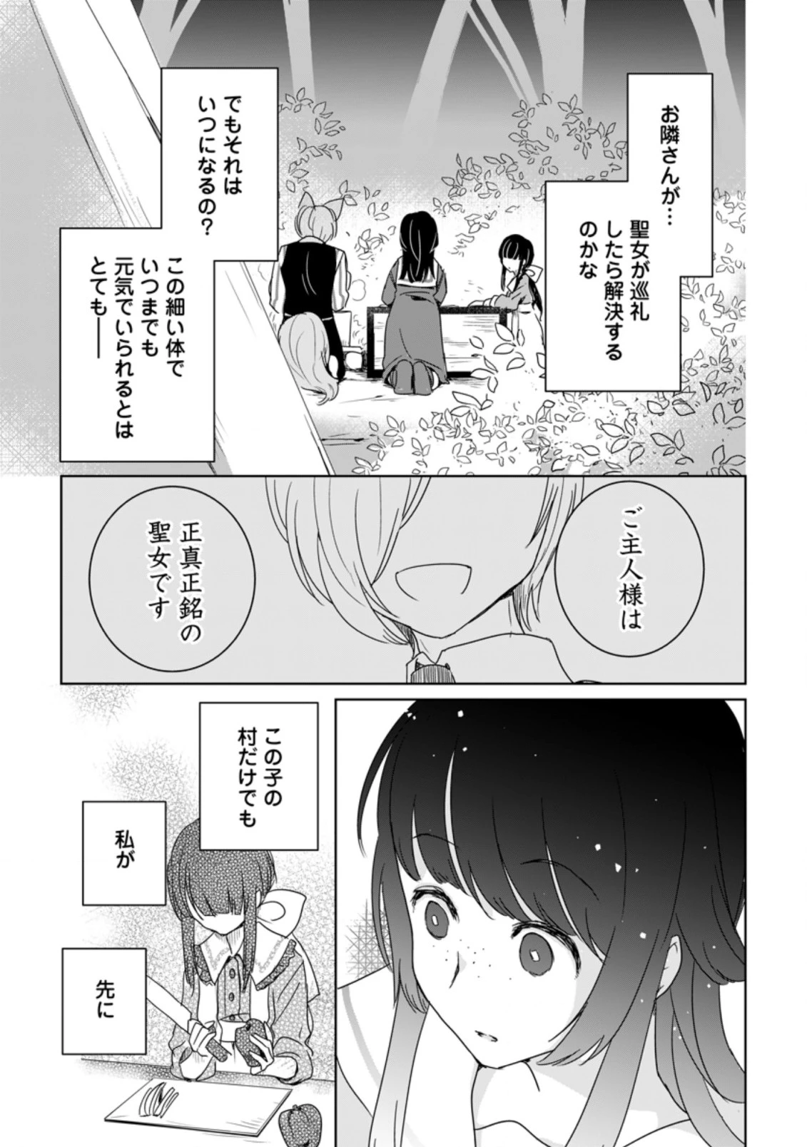 聖女じゃないと追放されたので、もふもふ従者(聖獣)とおにぎりを握る 第3.3話 - 3