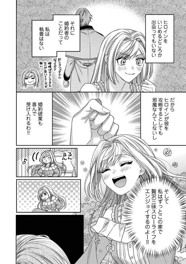 病弱な悪役令嬢ですが、婚約者が過保護すぎて逃げ出したい(私たち犬猿の仲でしたよね!?) 第1.2話 - 2