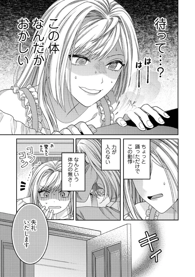 病弱な悪役令嬢ですが、婚約者が過保護すぎて逃げ出したい(私たち犬猿の仲でしたよね!?) 第1.2話 - 3