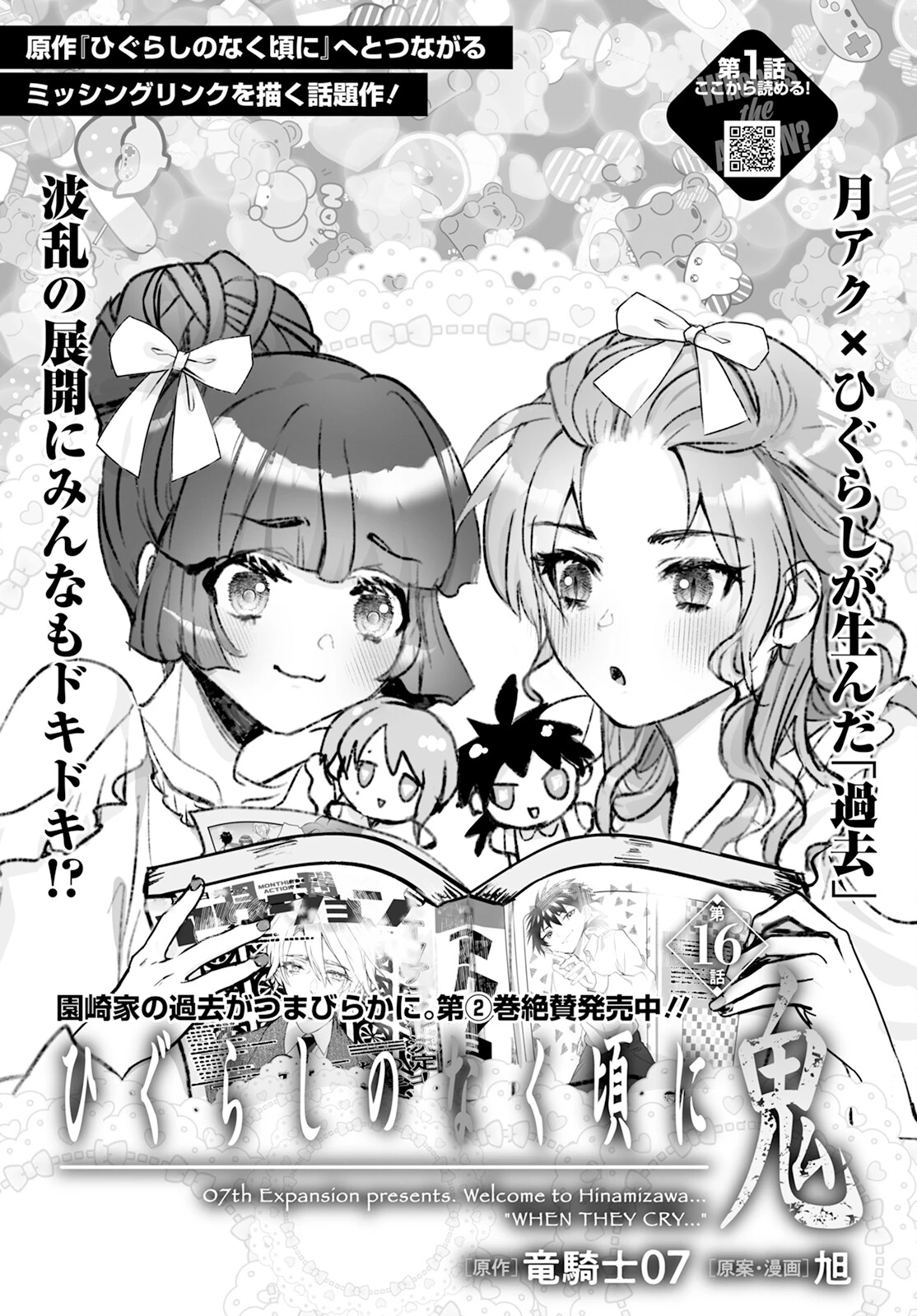ひぐらしのなく頃に 鬼 第16話 - 1