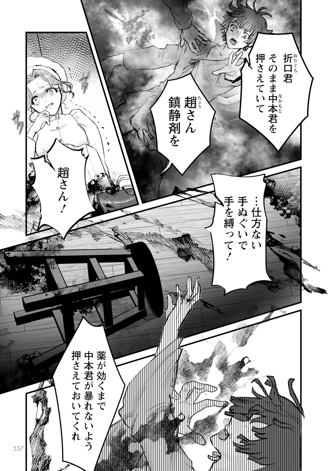 ひぐらしのなく頃に 鬼 第16話 - 3