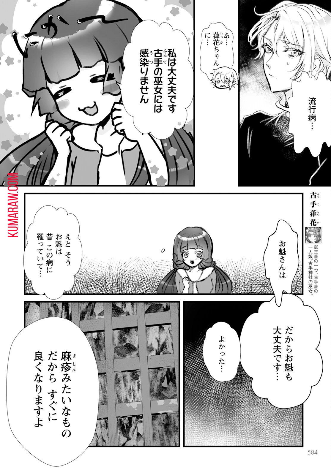 ひぐらしのなく頃に 鬼 第15話 - 2