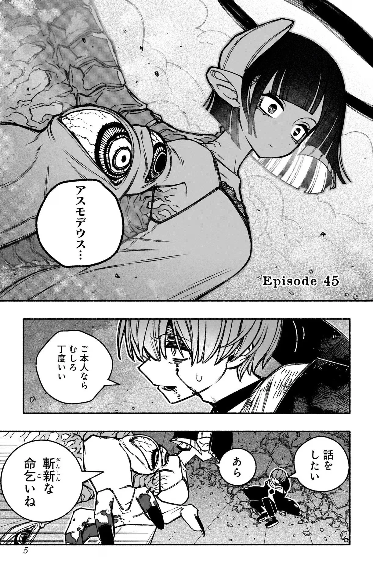 エクソシストを堕とせない 第45話 - 1