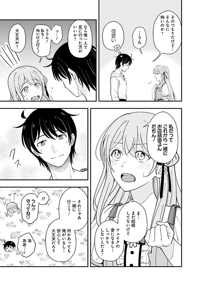 宮廷鍛冶師の幸せな日常 ～ブラックな職場を追放されたが、隣国で公爵令嬢に溺愛されながらホワイトな生活送ります～ 第22.1話 - 3