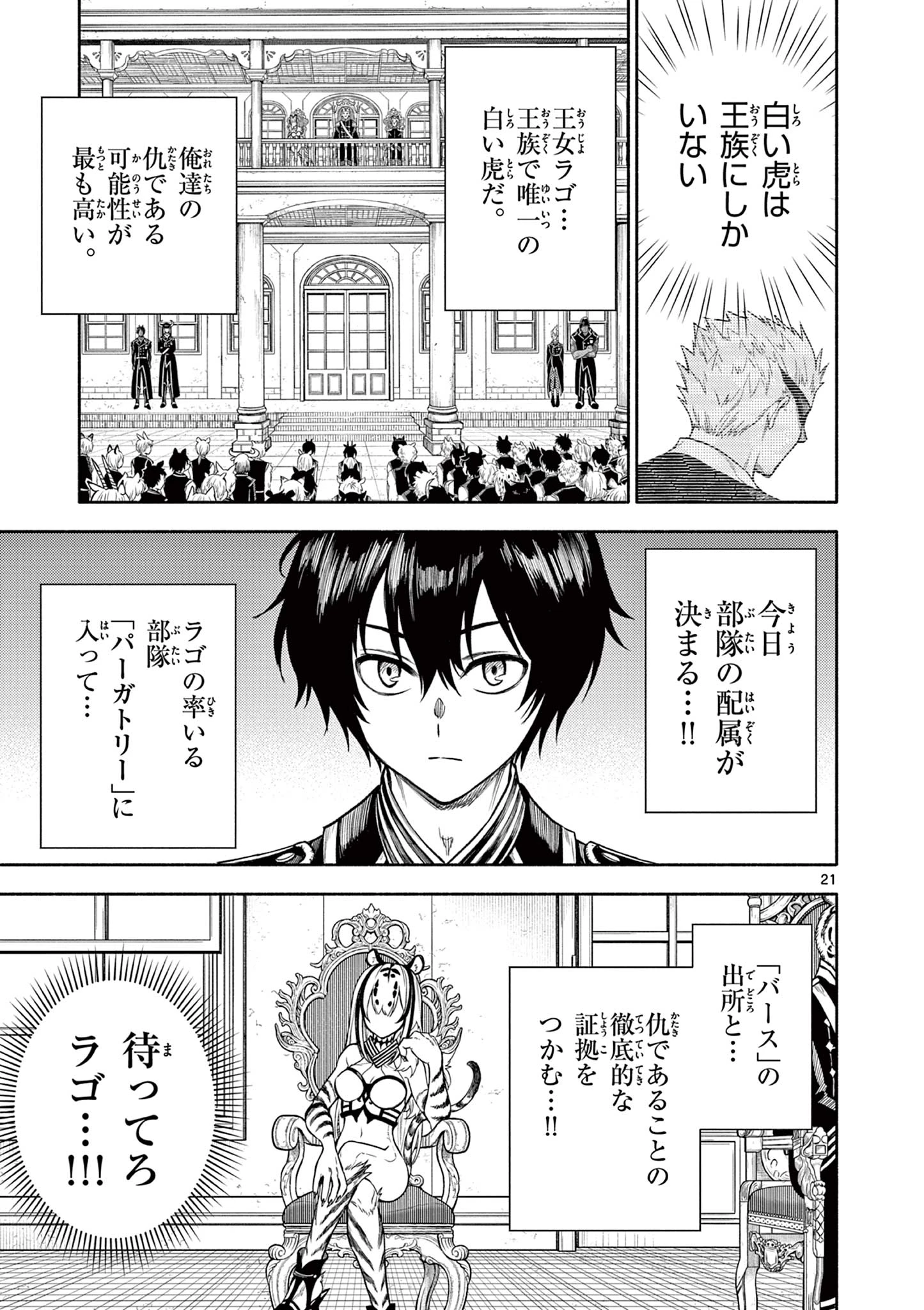 幻狼潜戦 第2.2話 - 1