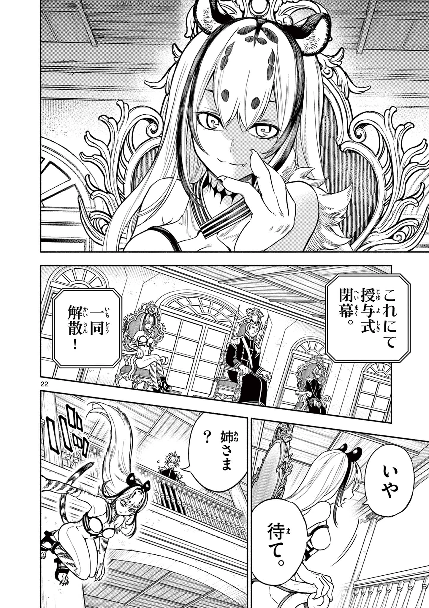 幻狼潜戦 第2.2話 - 2