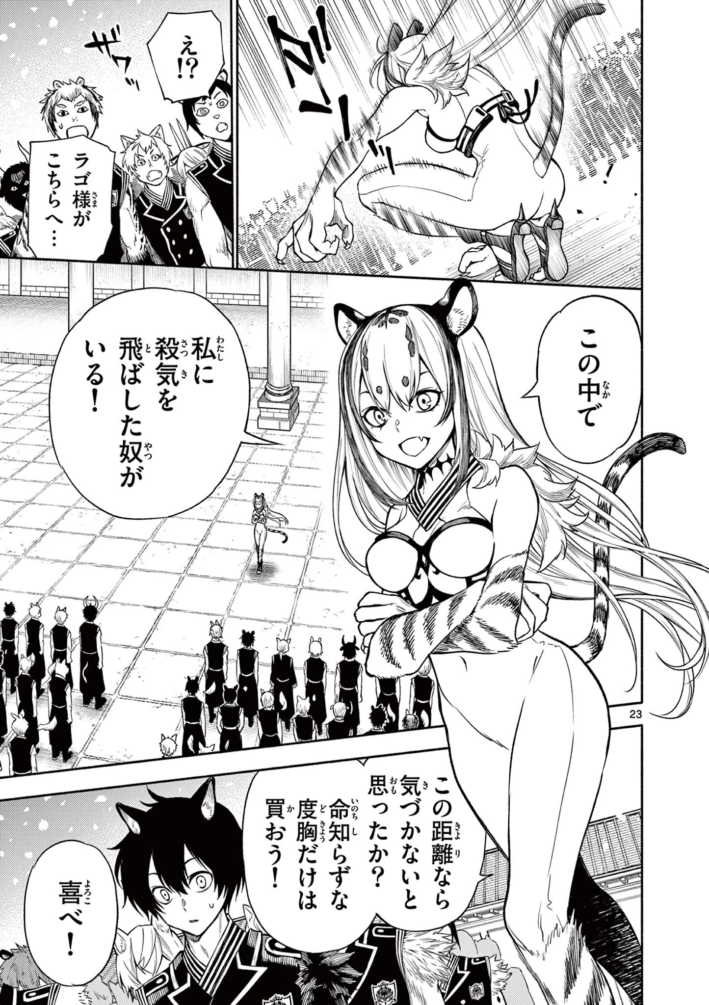 幻狼潜戦 第2.2話 - 3