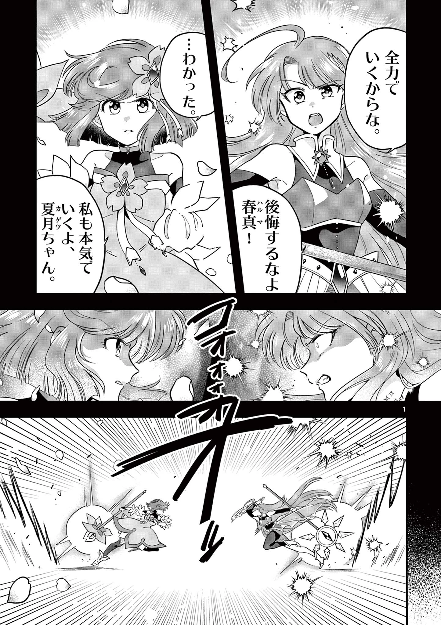 限界！推し活伝説 YOSHIO 第13話 - 1