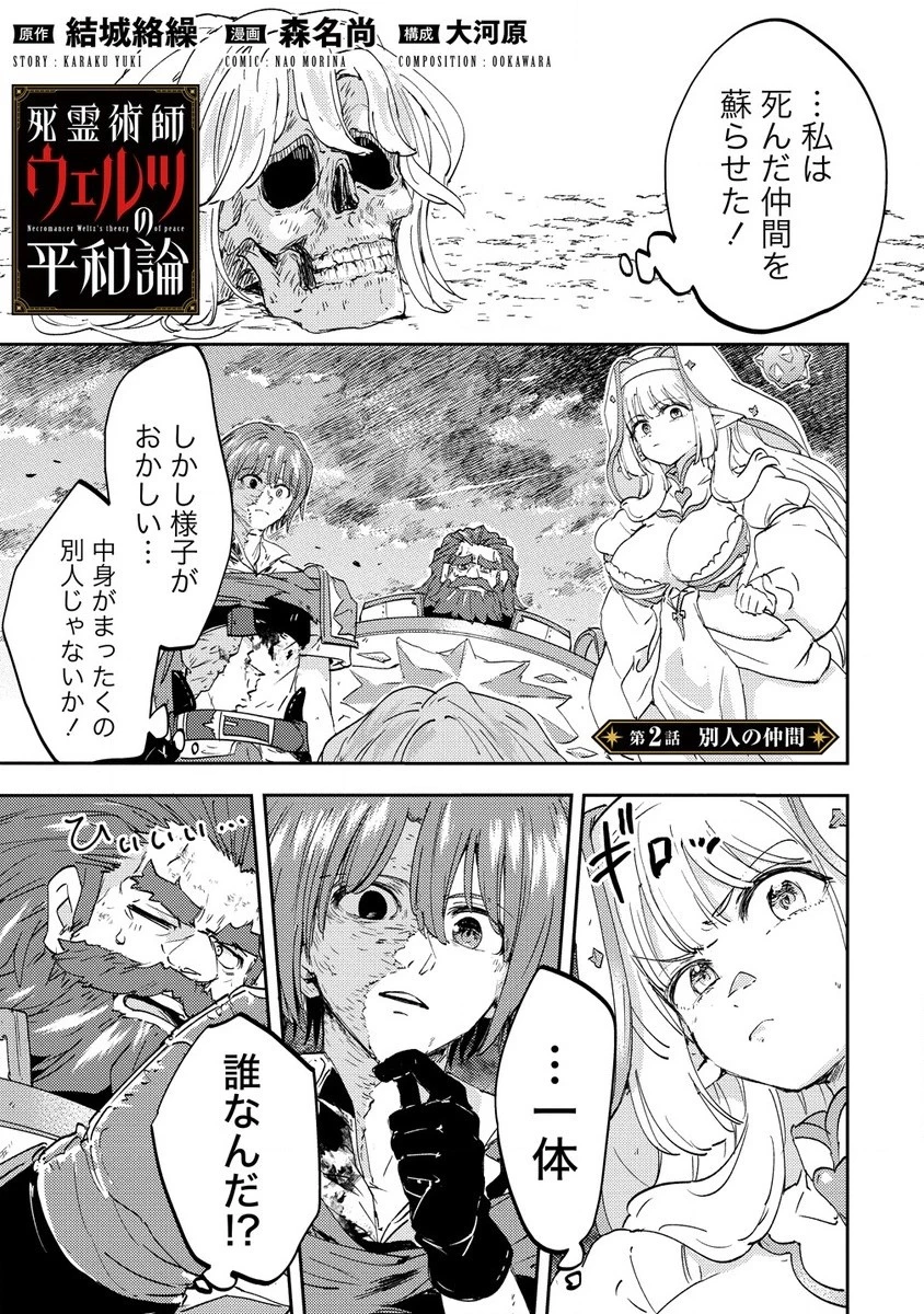 死霊術師ウェルツの平和論 第2話 - 1