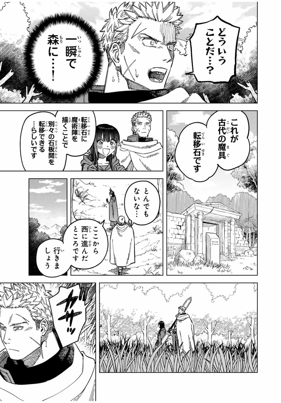魔女と傭兵 第5.5話 - 1